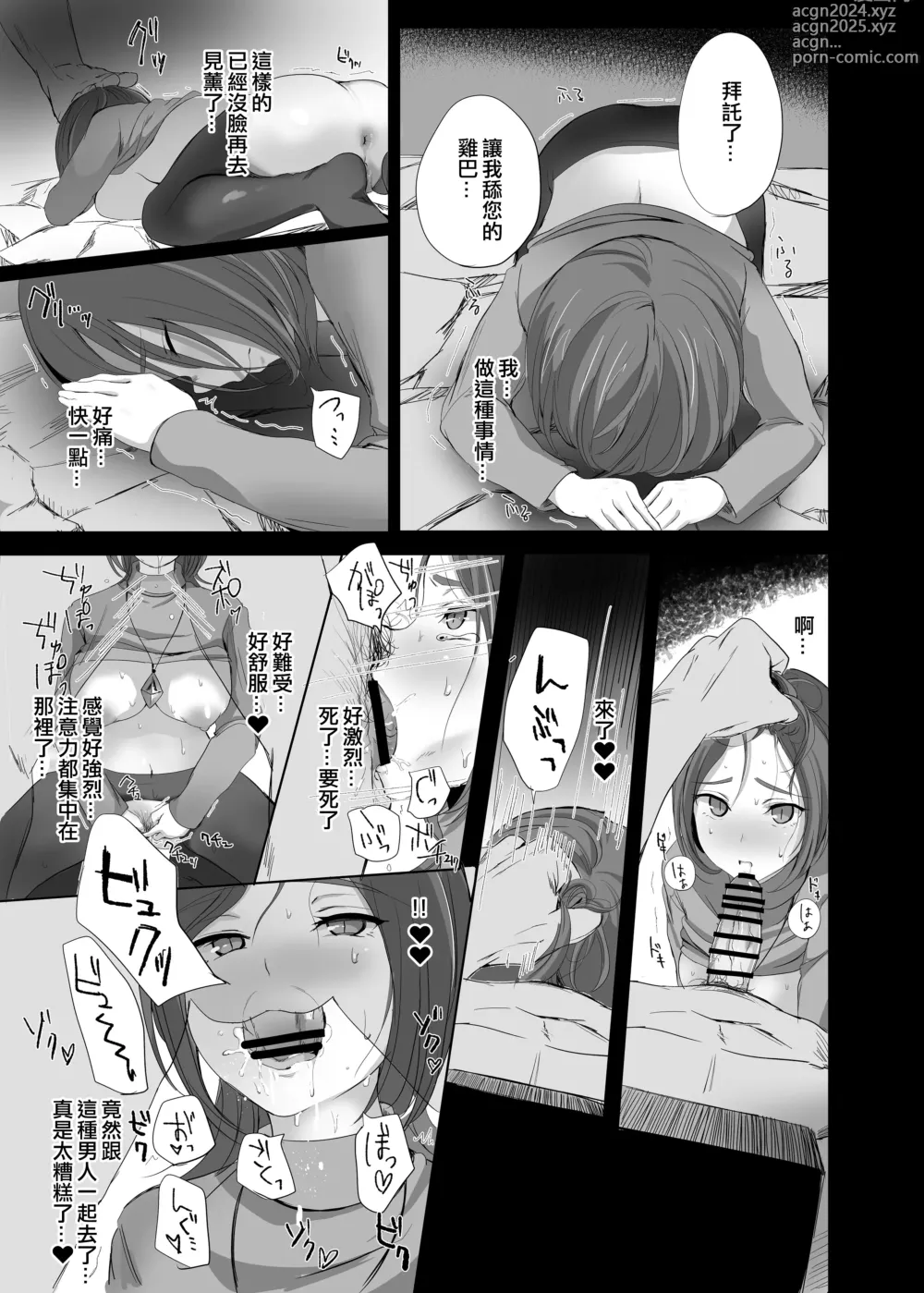 Page 9 of doujinshi Munou Kanbu no Recycle