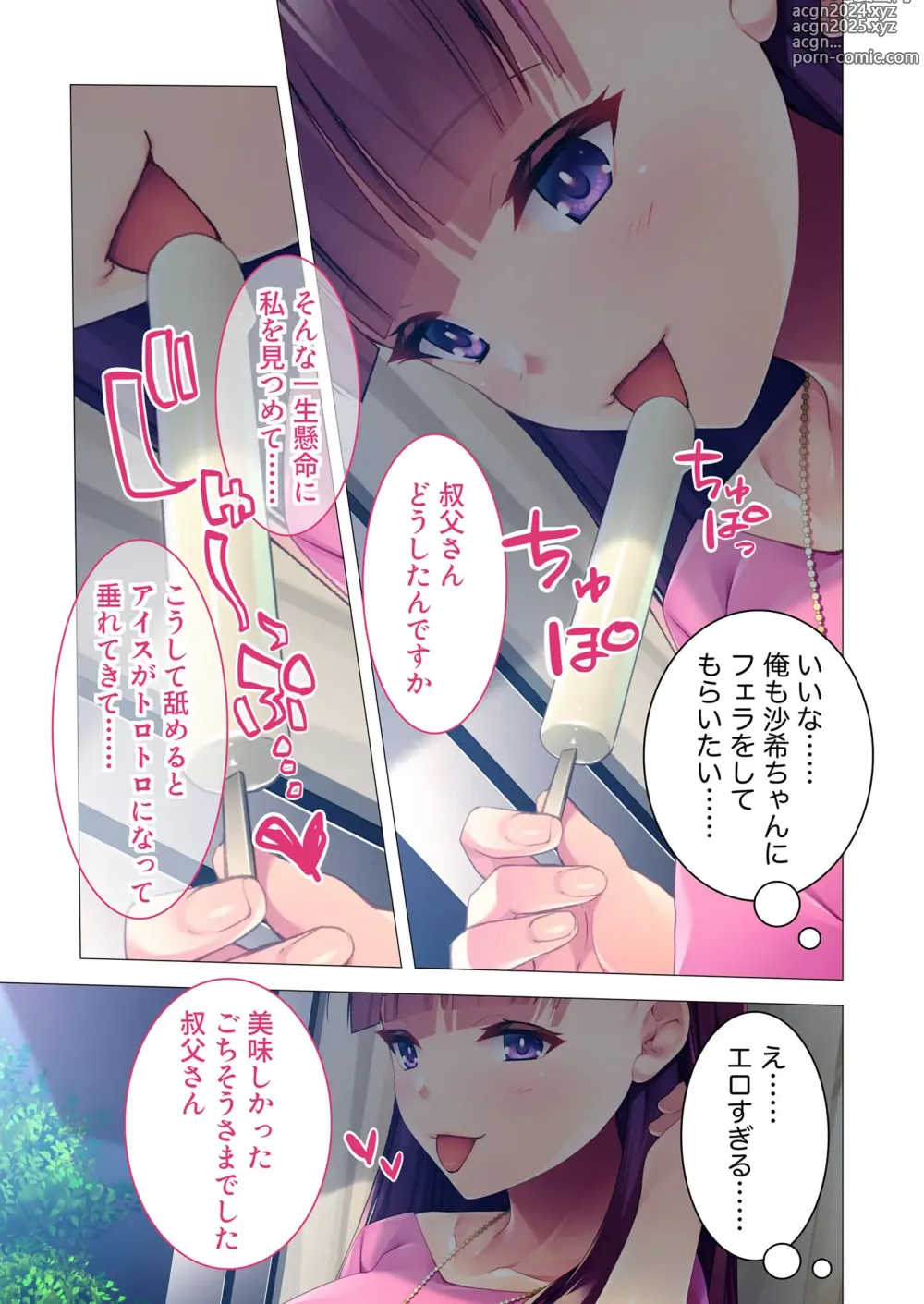 Page 6 of manga Mujou no Sakusei Vol. 2 ~Kinshin H Yami Tsuki!! Mei ni! Juumai ni! Oba ni Haramase Jiru o~ FetiColle! Series