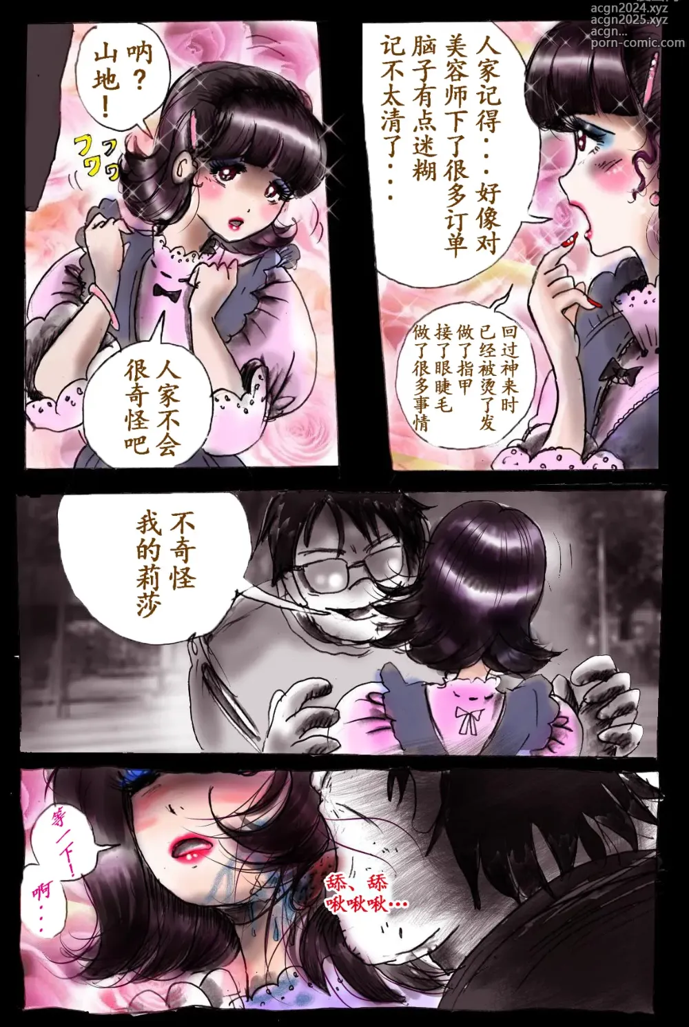 Page 13 of doujinshi Naburi Josou milda7COLLECTION