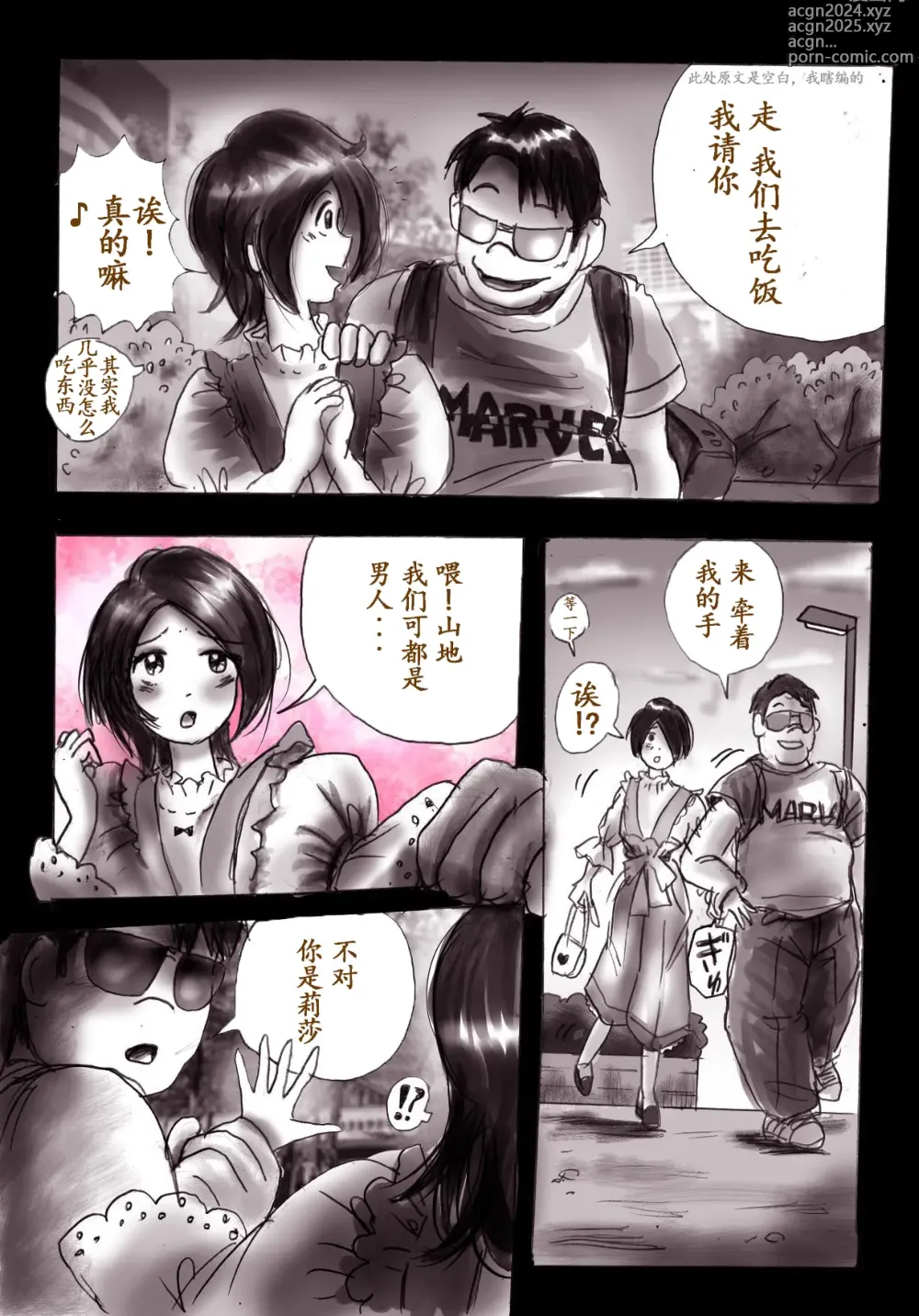 Page 7 of doujinshi Naburi Josou milda7COLLECTION