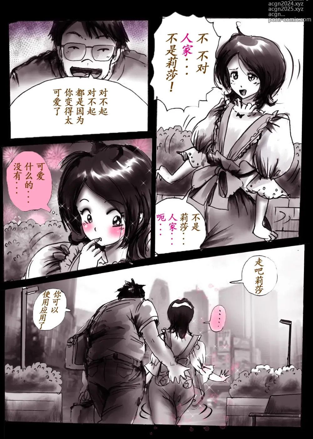 Page 8 of doujinshi Naburi Josou milda7COLLECTION