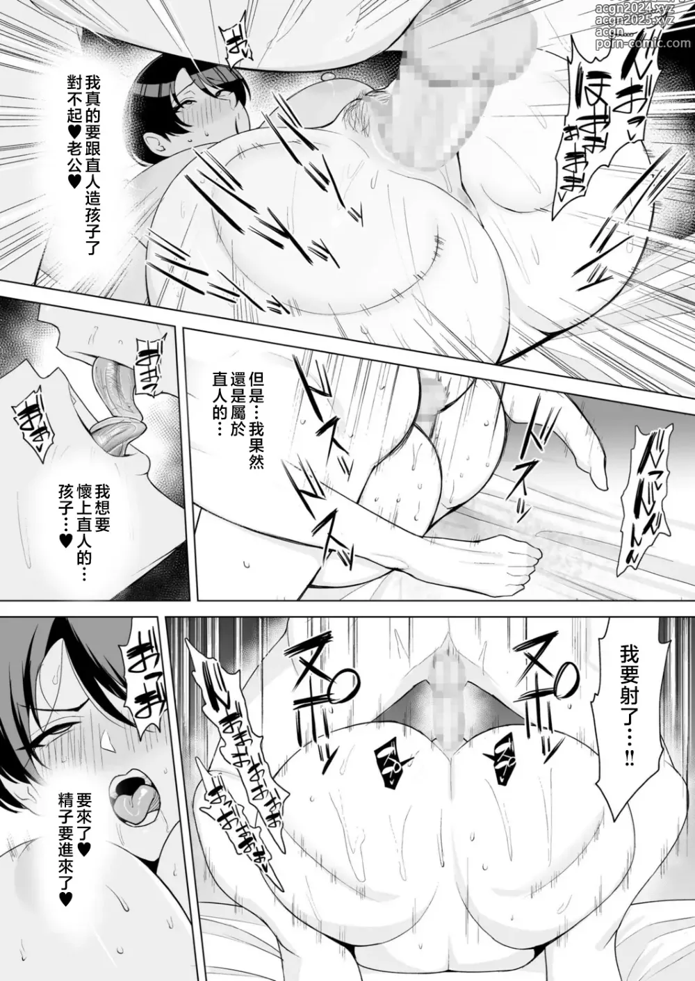 Page 23 of manga 後媽是屬於我的女人 7