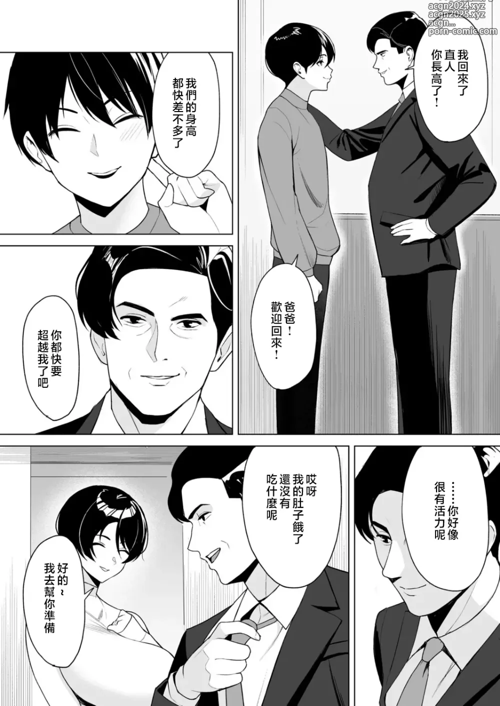 Page 4 of manga 後媽是屬於我的女人 7