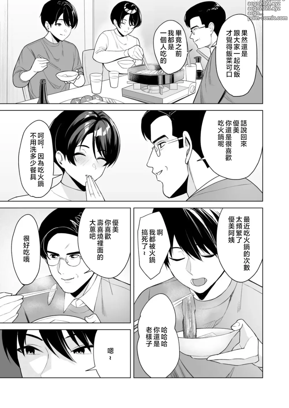 Page 5 of manga 後媽是屬於我的女人 7