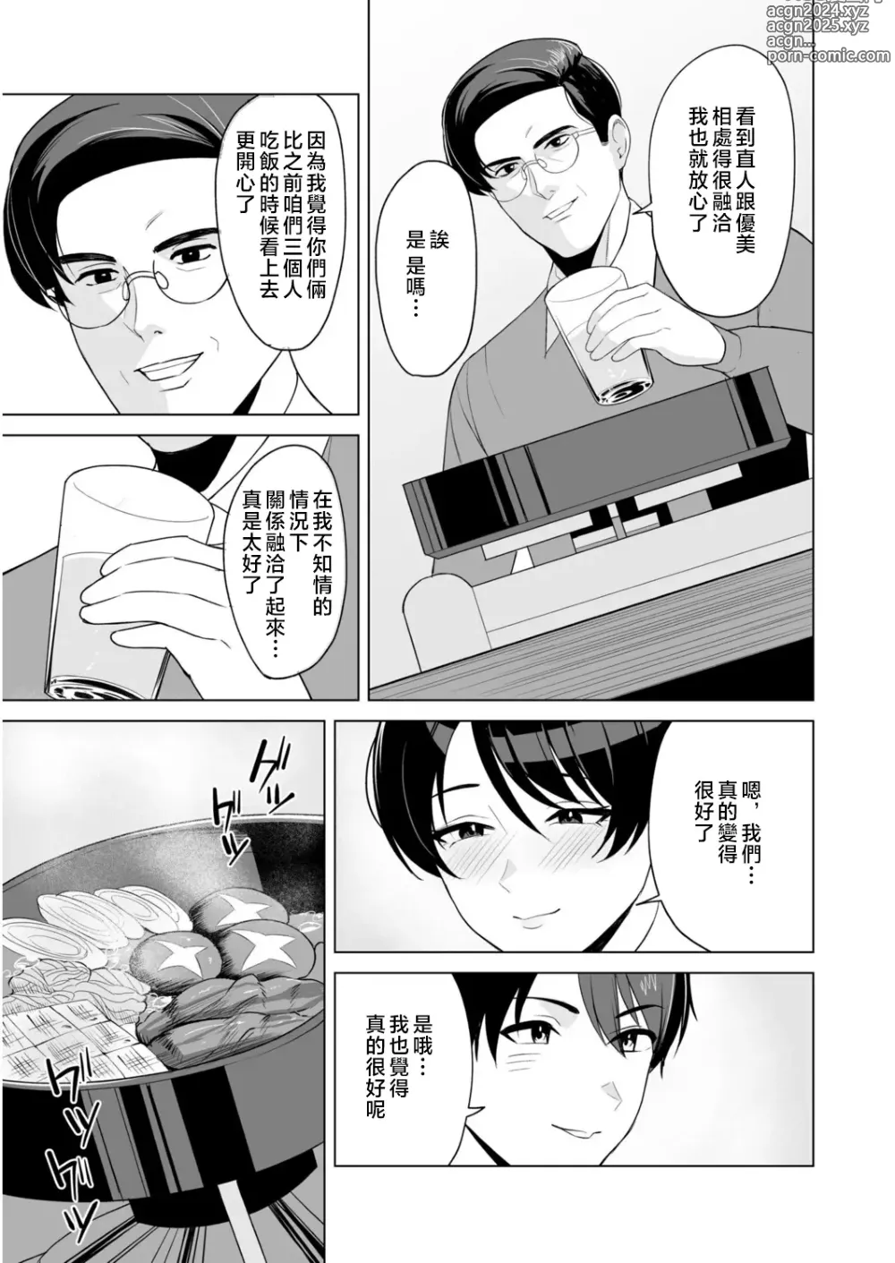 Page 6 of manga 後媽是屬於我的女人 7