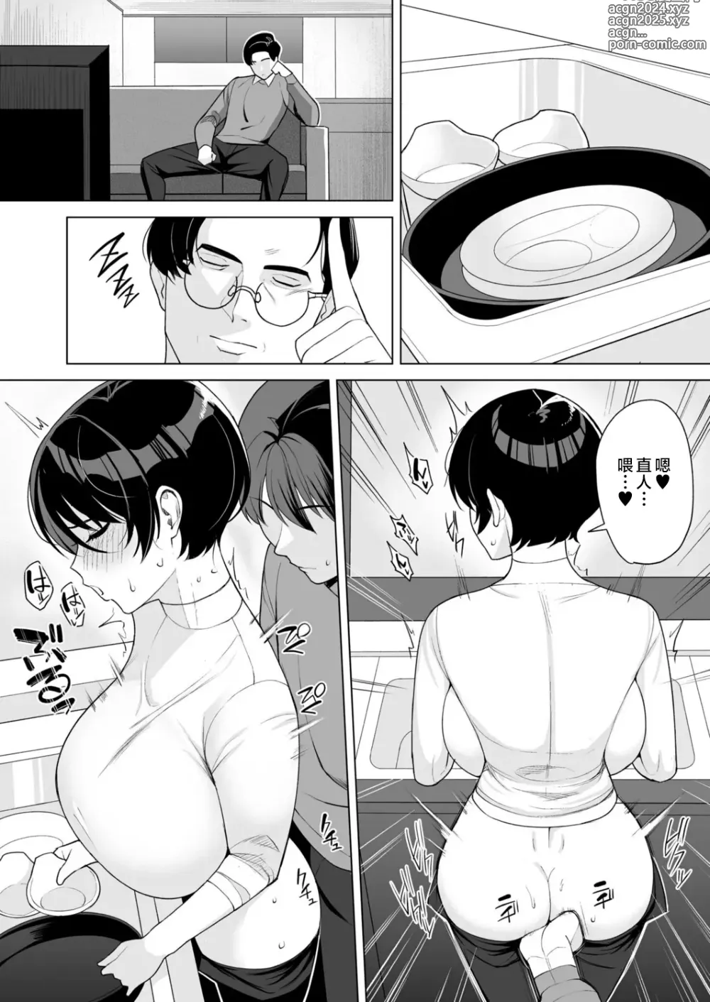 Page 7 of manga 後媽是屬於我的女人 7