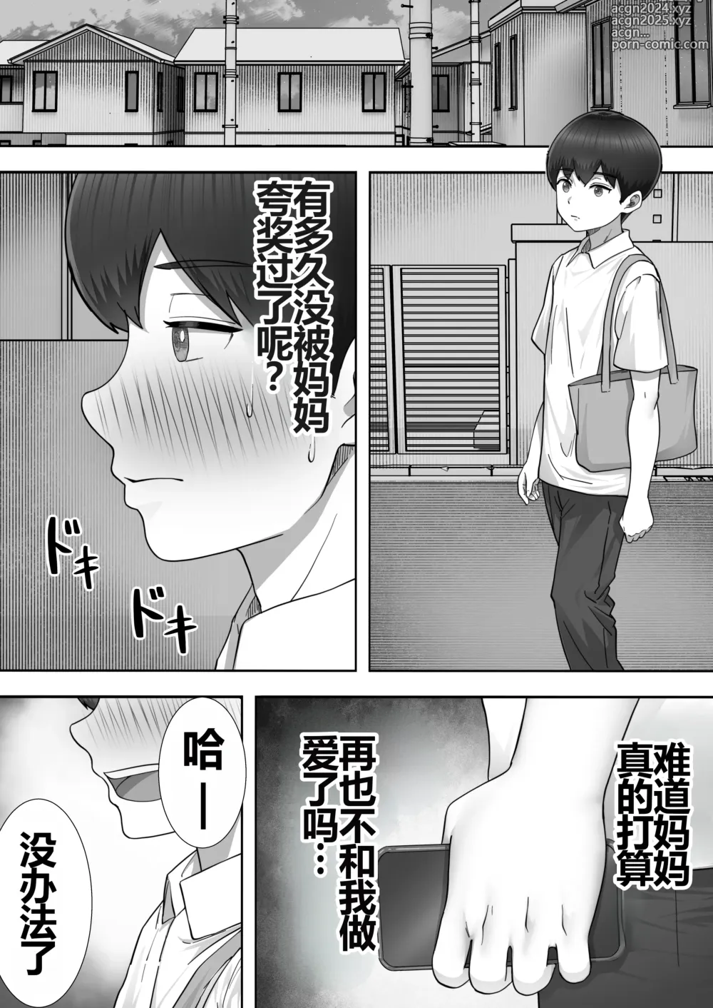 Page 35 of doujinshi DeliHeal Yondara Gachi no Kaa-chan ga Kita Hanashi 2