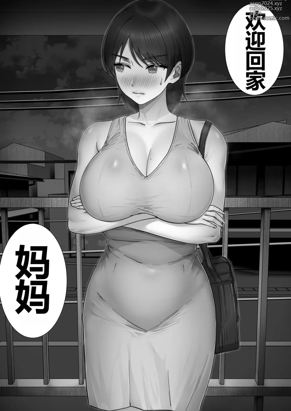 Page 44 of doujinshi DeliHeal Yondara Gachi no Kaa-chan ga Kita Hanashi 2