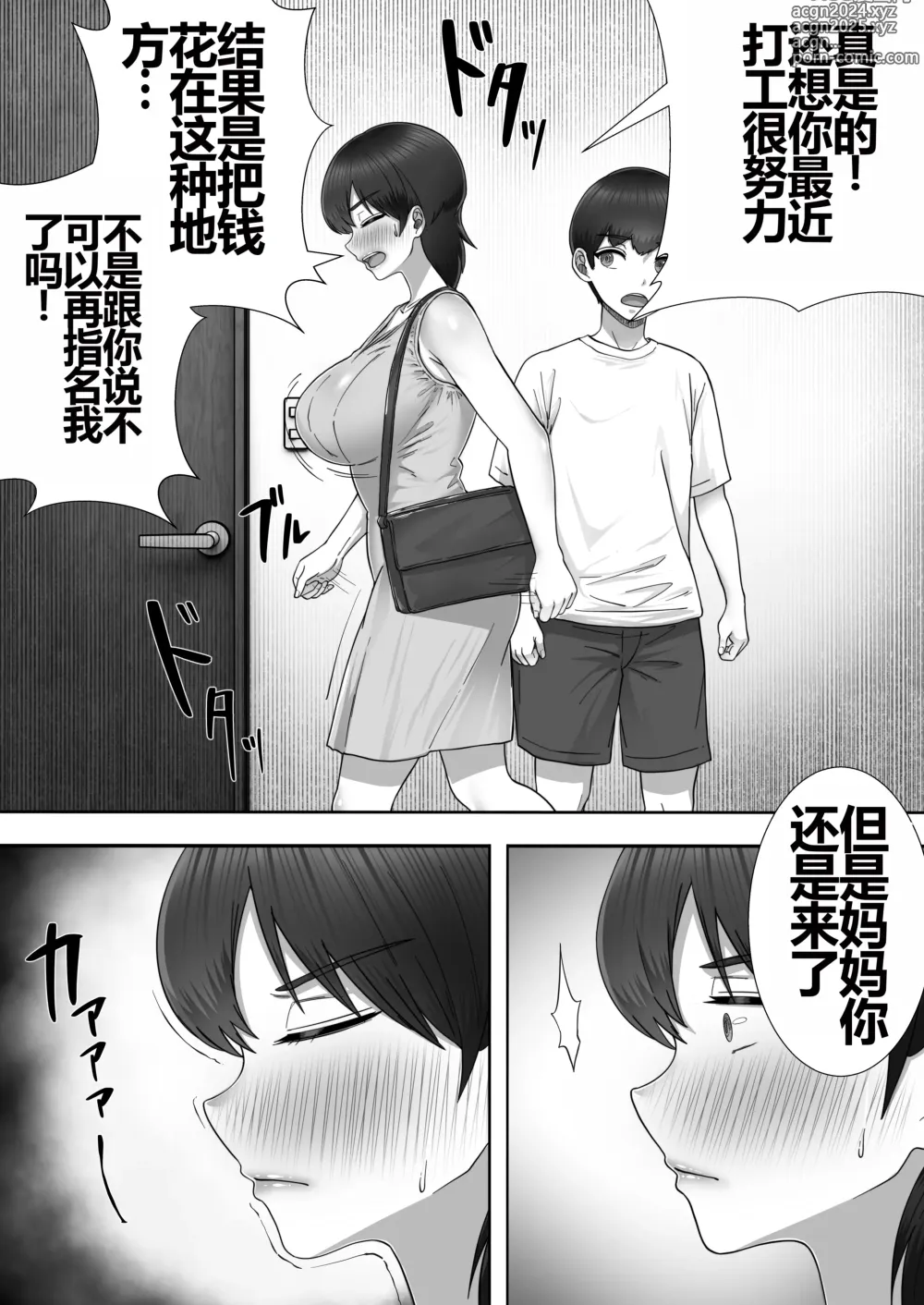 Page 45 of doujinshi DeliHeal Yondara Gachi no Kaa-chan ga Kita Hanashi 2