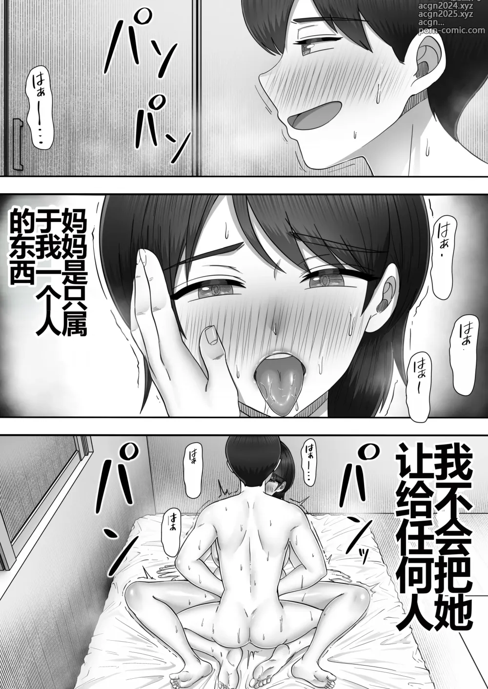 Page 83 of doujinshi DeliHeal Yondara Gachi no Kaa-chan ga Kita Hanashi 2