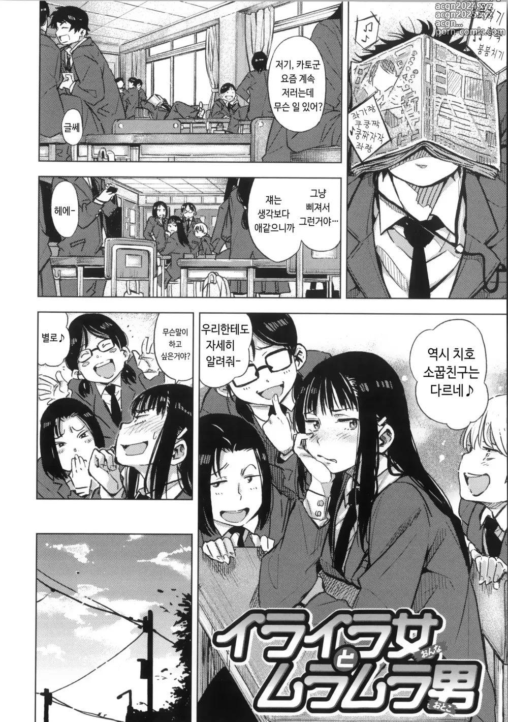 Page 126 of manga Ijirimon