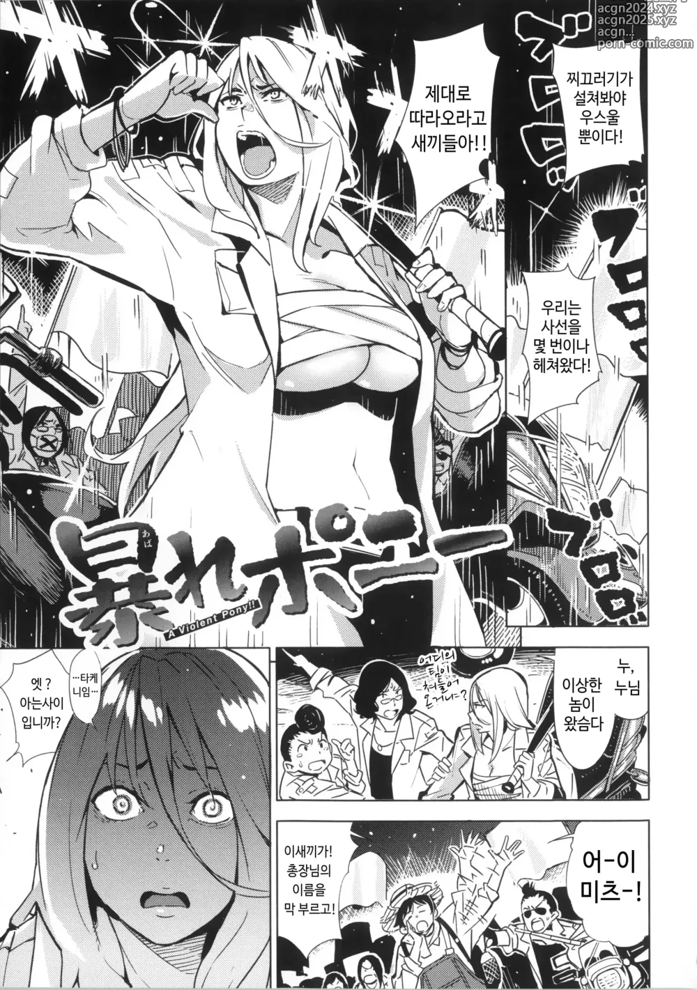 Page 193 of manga Ijirimon