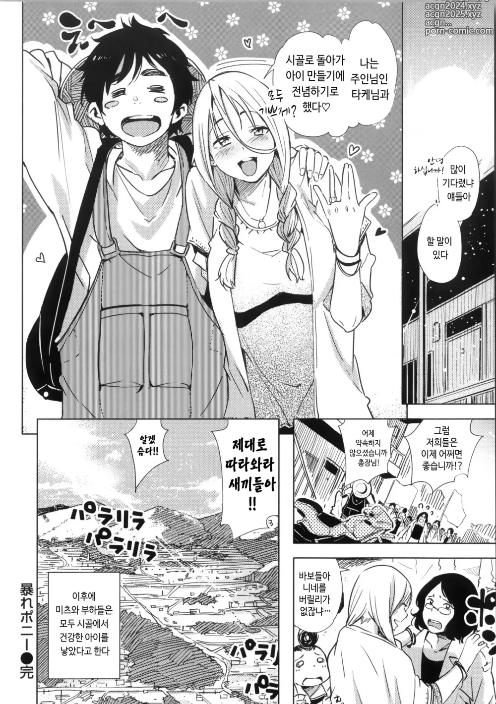 Page 210 of manga Ijirimon