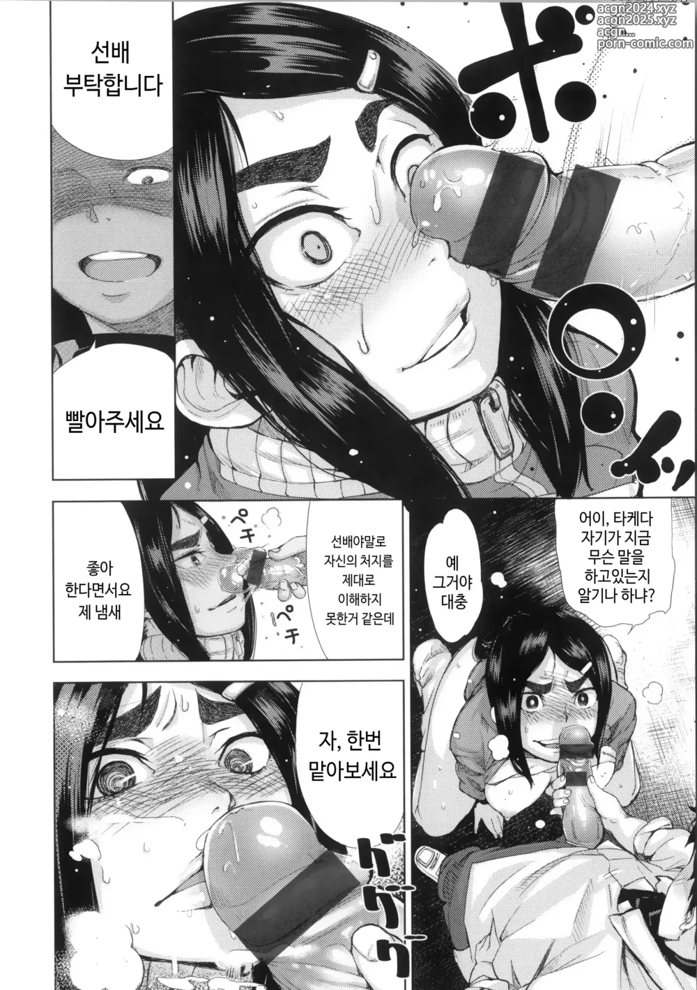 Page 26 of manga Ijirimon