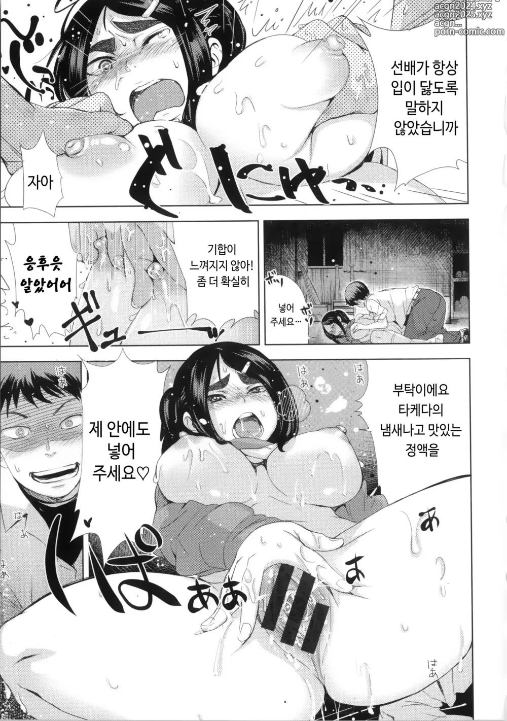 Page 31 of manga Ijirimon