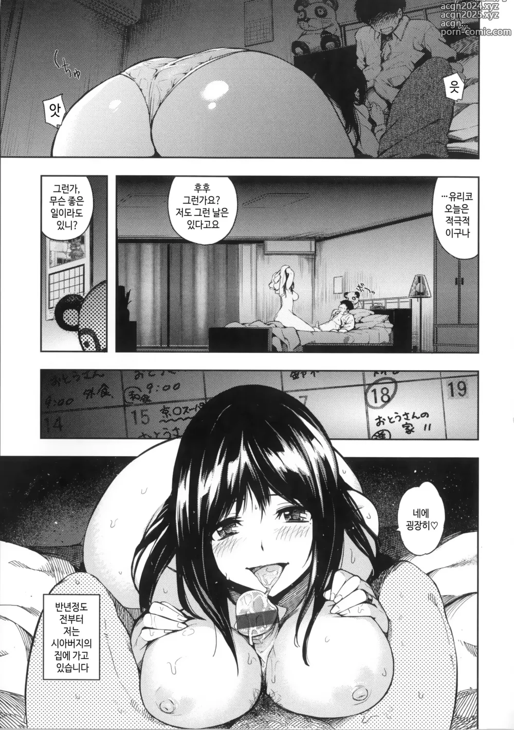 Page 37 of manga Ijirimon