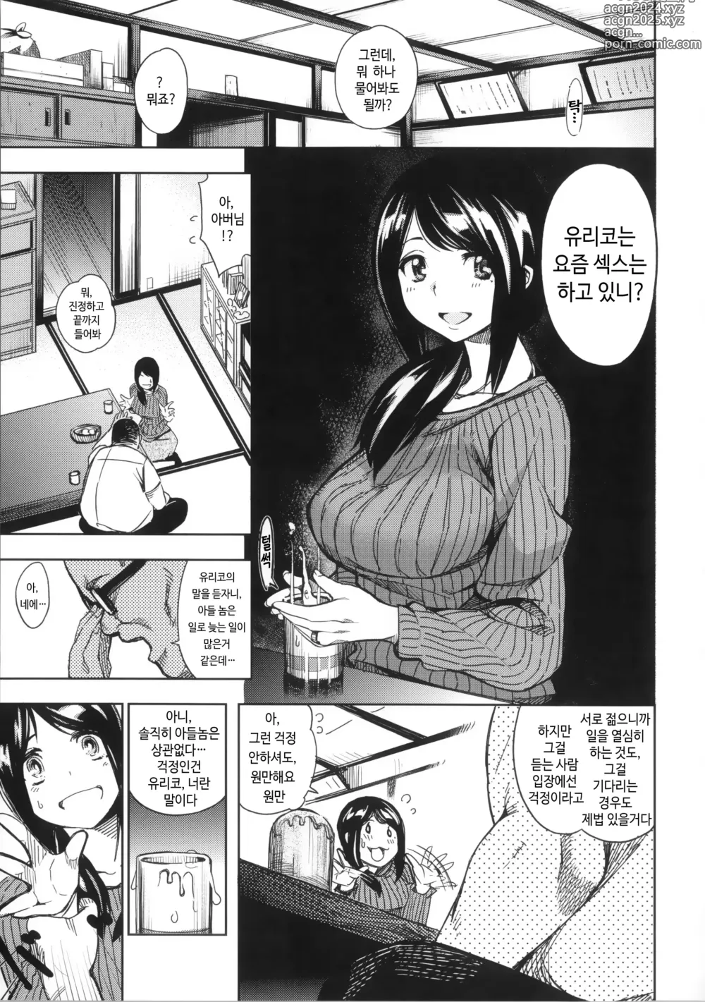 Page 39 of manga Ijirimon