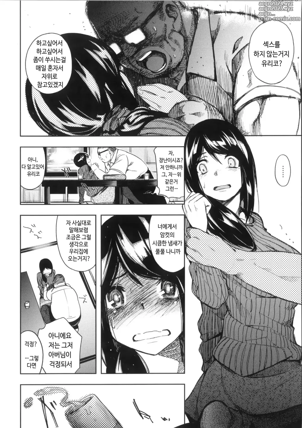 Page 40 of manga Ijirimon