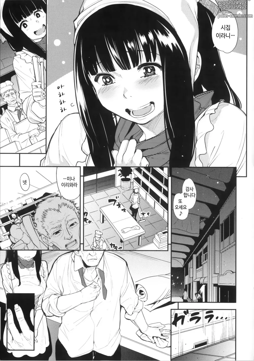 Page 55 of manga Ijirimon