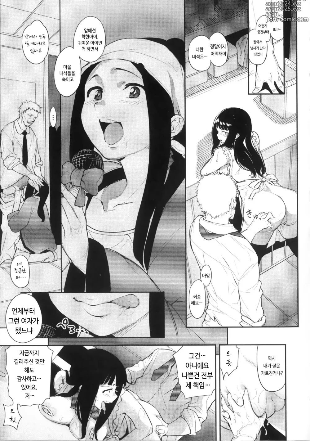 Page 61 of manga Ijirimon