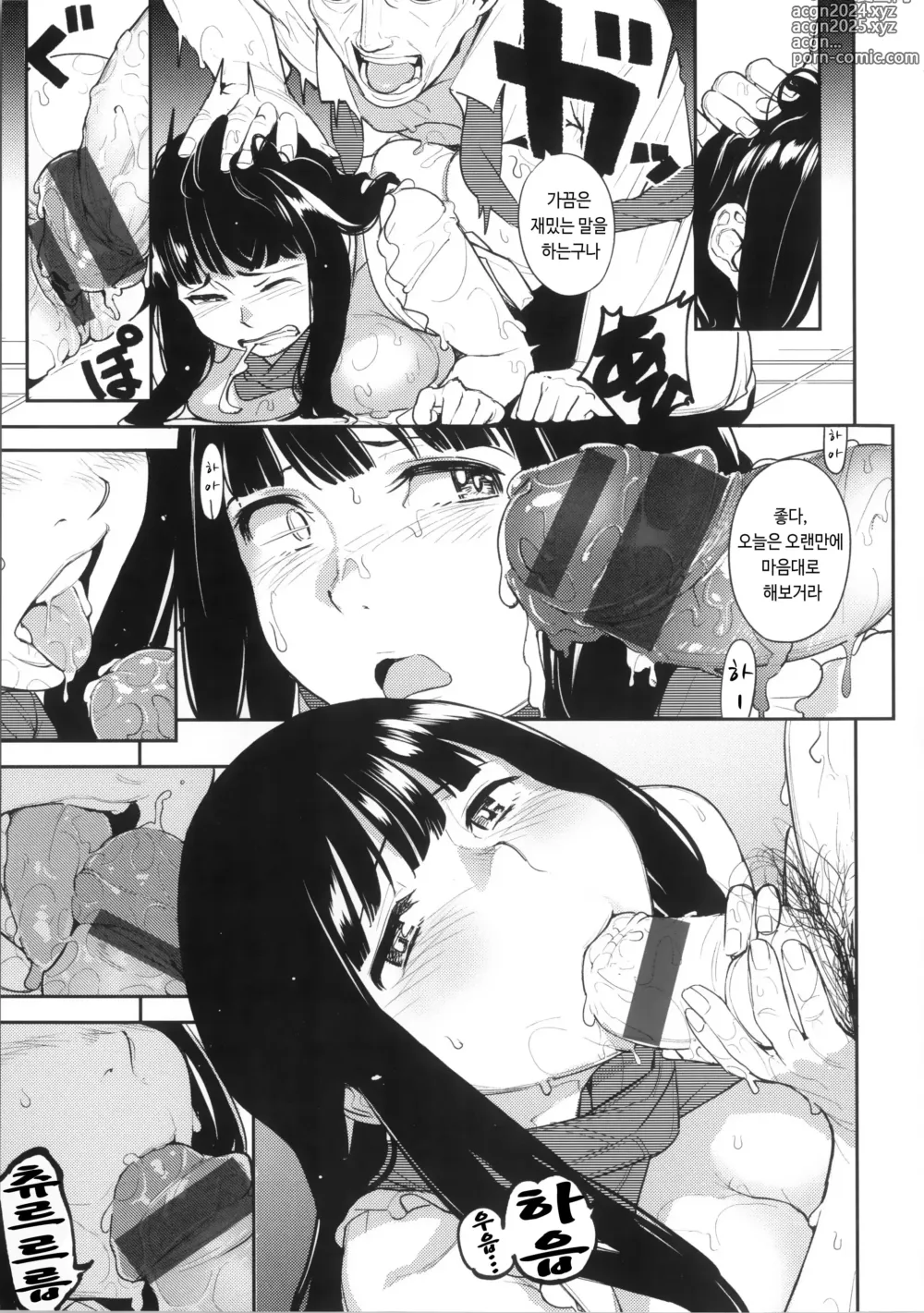 Page 65 of manga Ijirimon