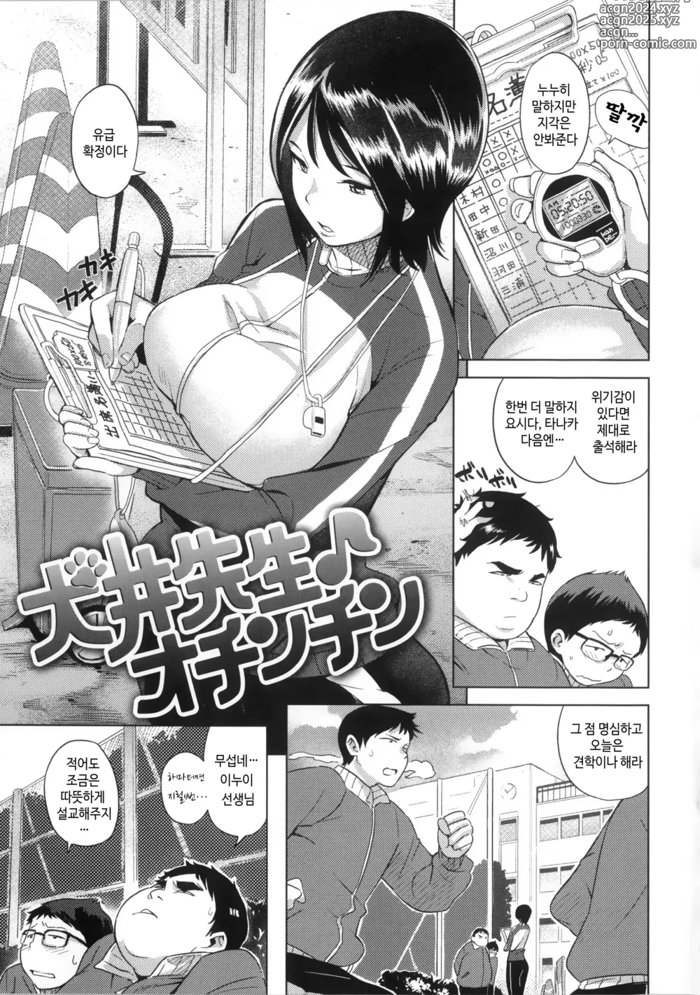 Page 71 of manga Ijirimon