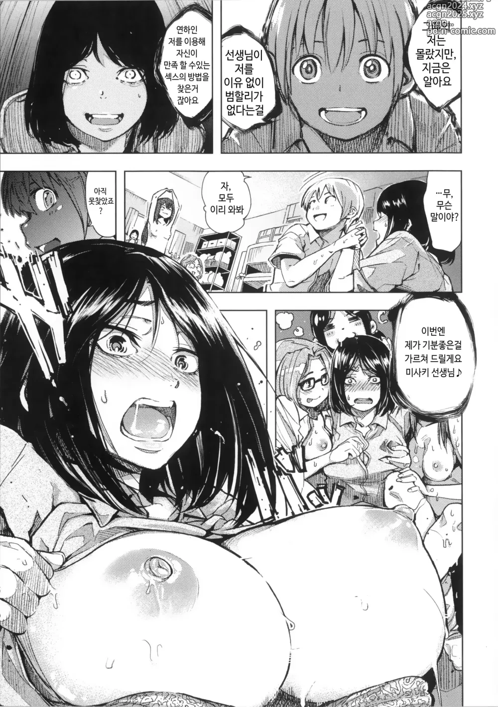 Page 97 of manga Ijirimon