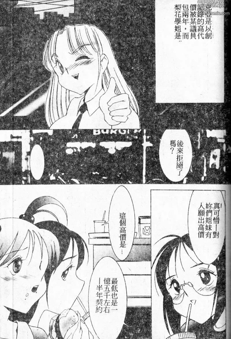 Page 105 of manga 禁欲日記