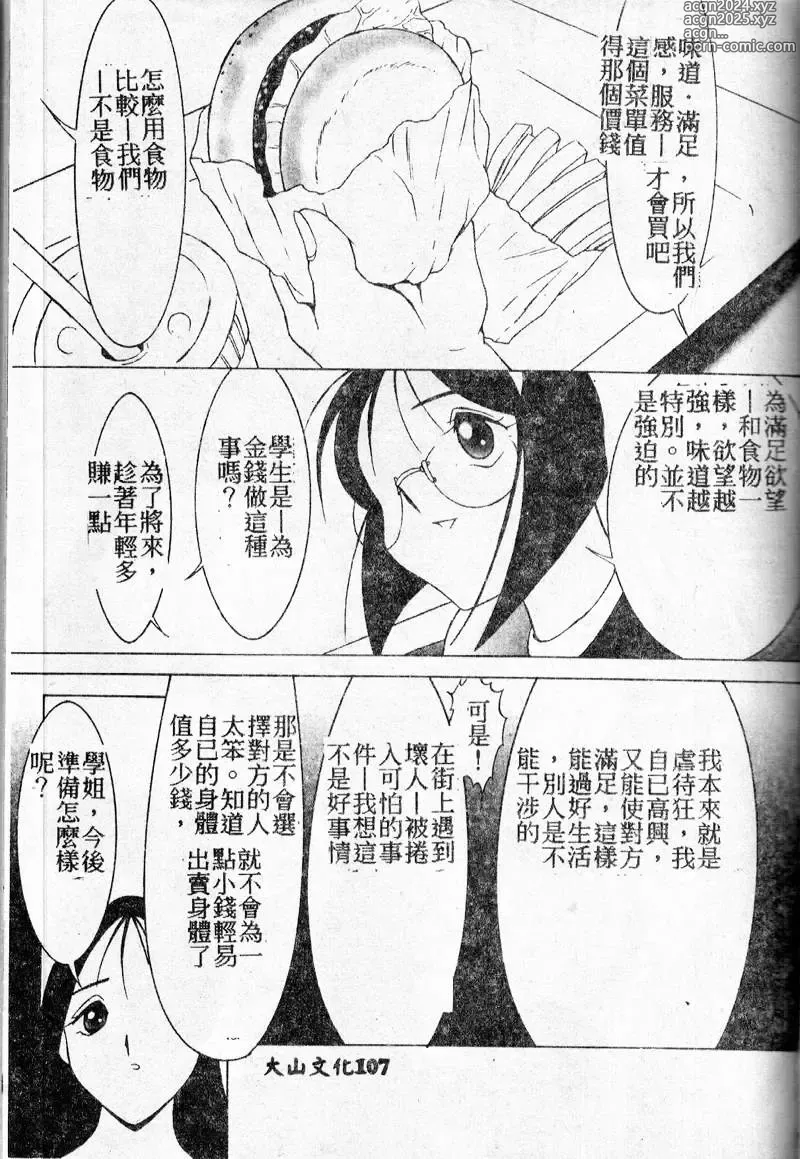 Page 107 of manga 禁欲日記