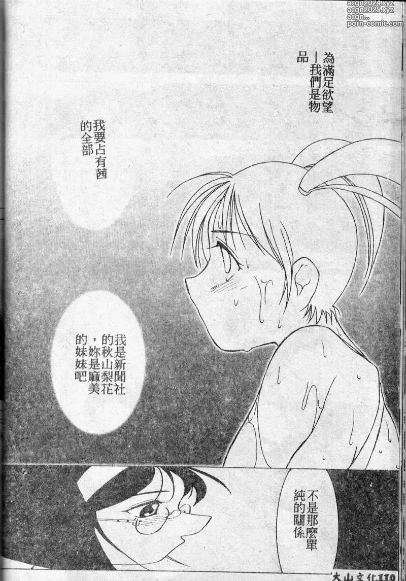 Page 110 of manga 禁欲日記