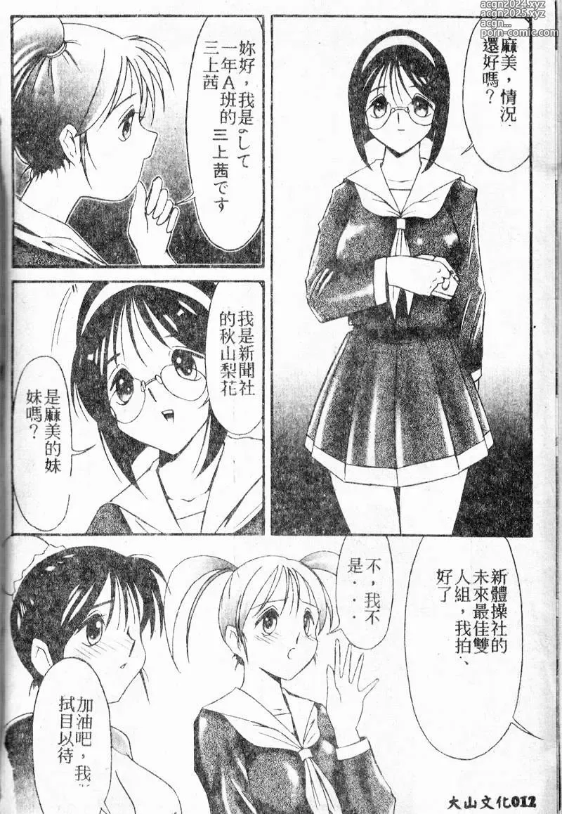 Page 12 of manga 禁欲日記