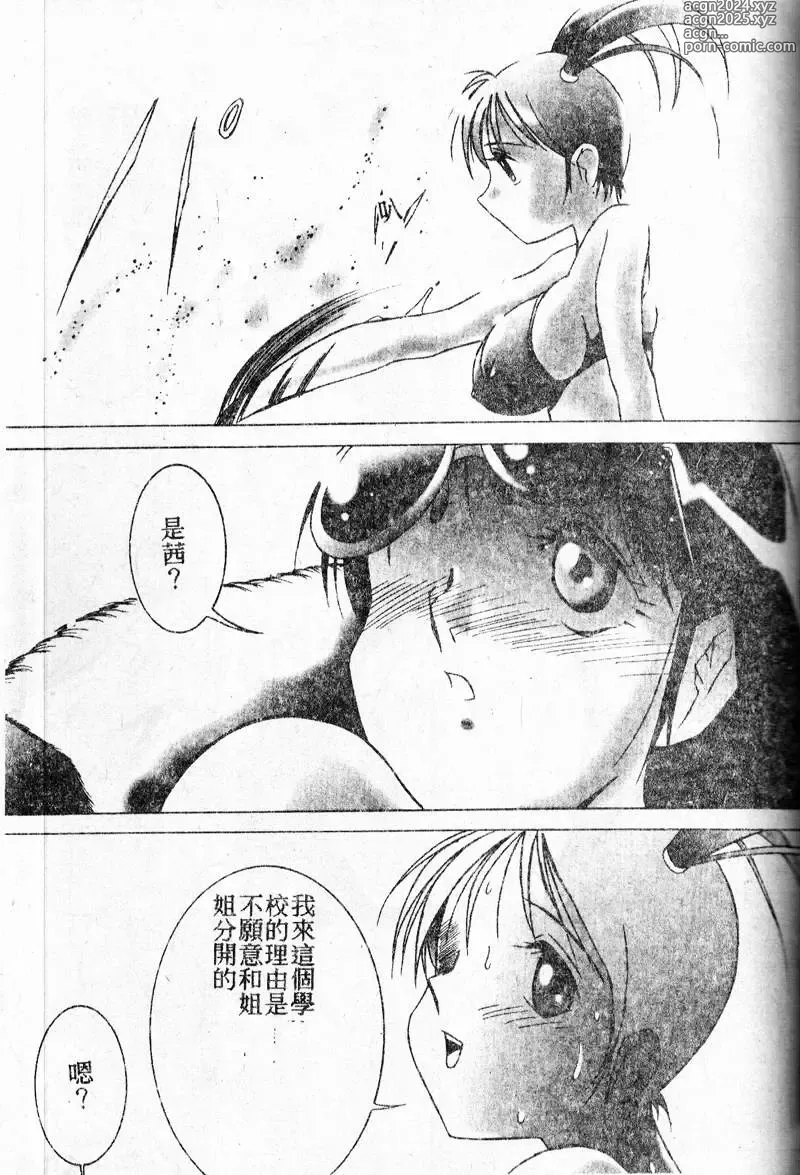 Page 111 of manga 禁欲日記