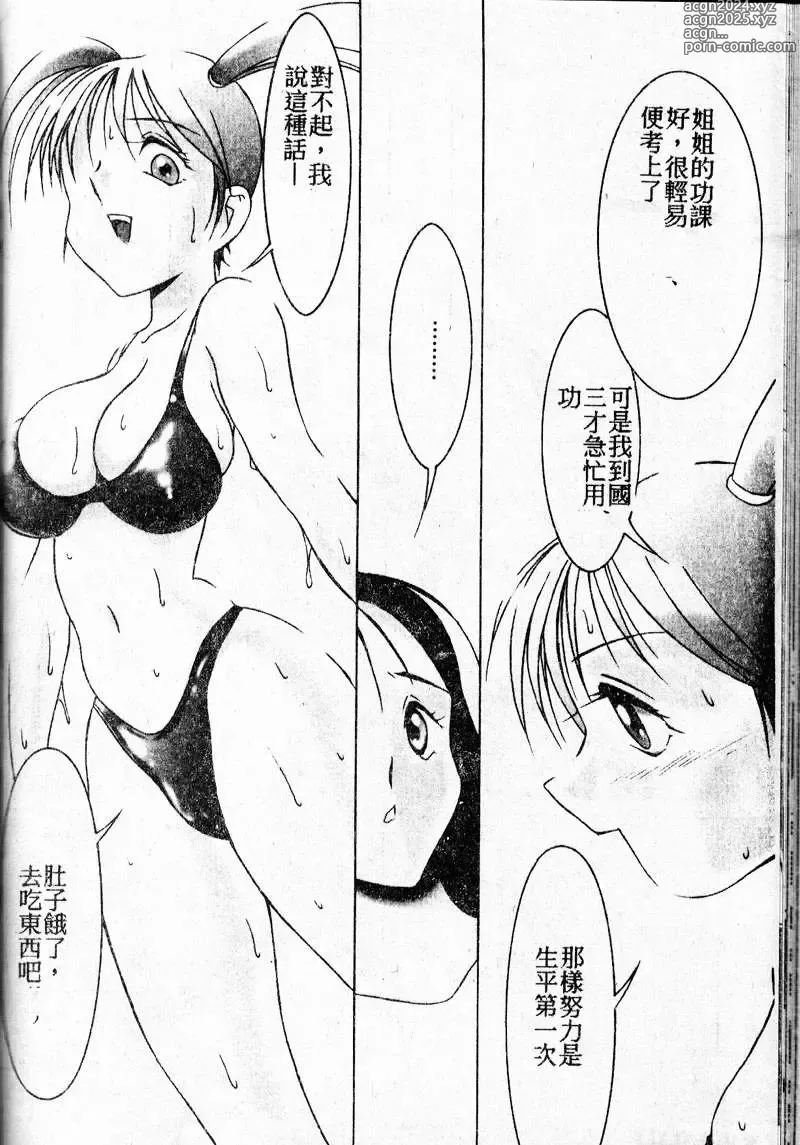 Page 112 of manga 禁欲日記