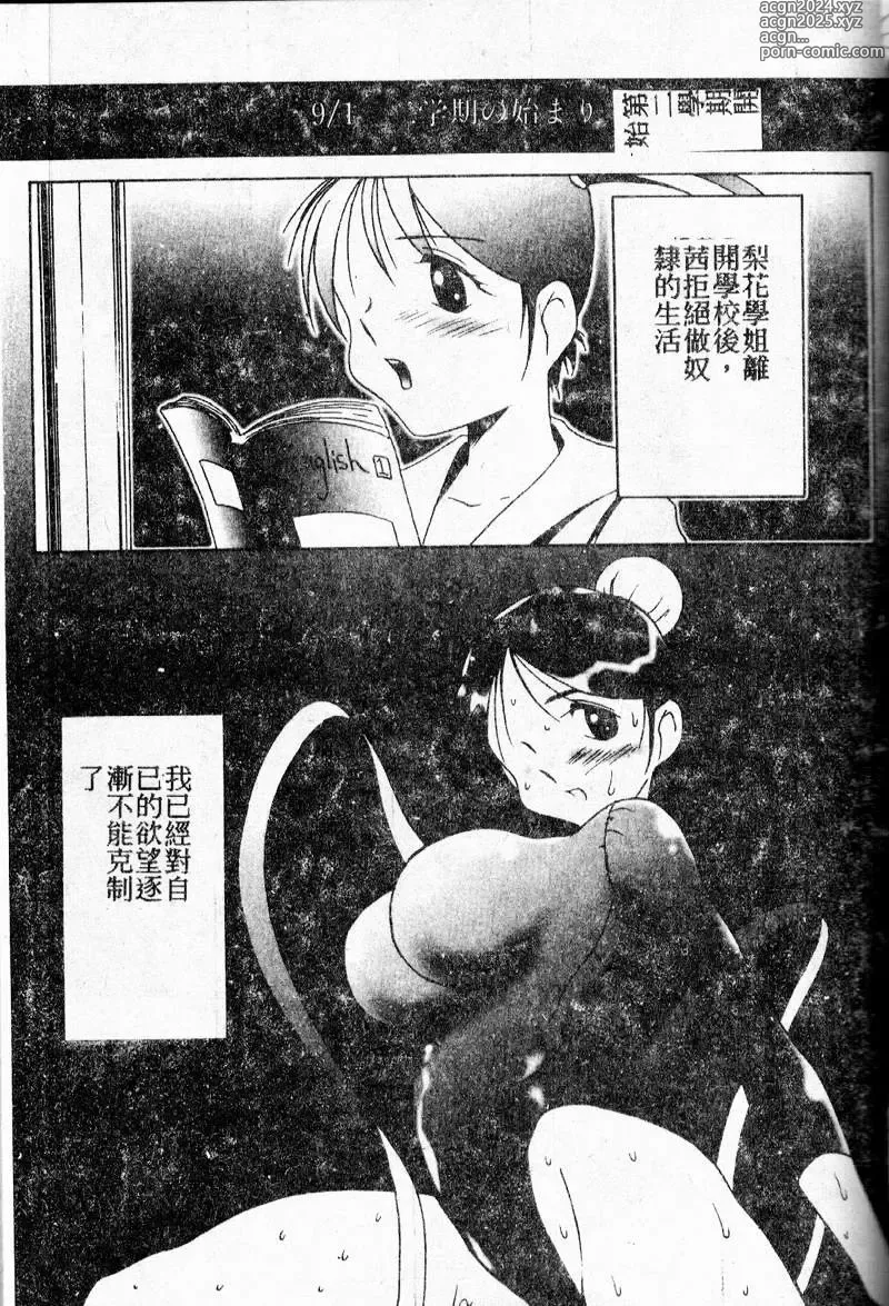 Page 117 of manga 禁欲日記