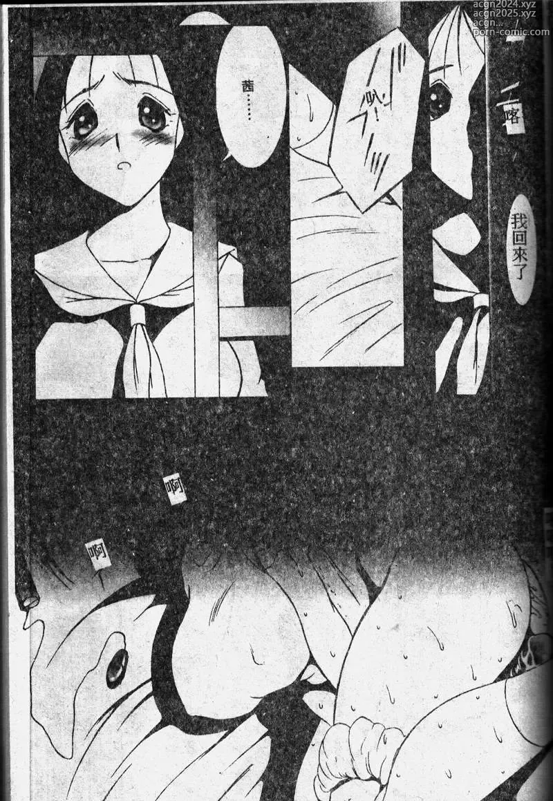 Page 119 of manga 禁欲日記