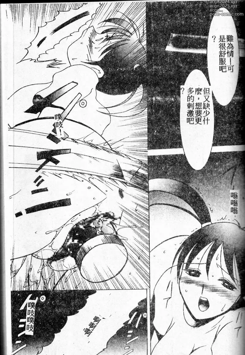 Page 121 of manga 禁欲日記