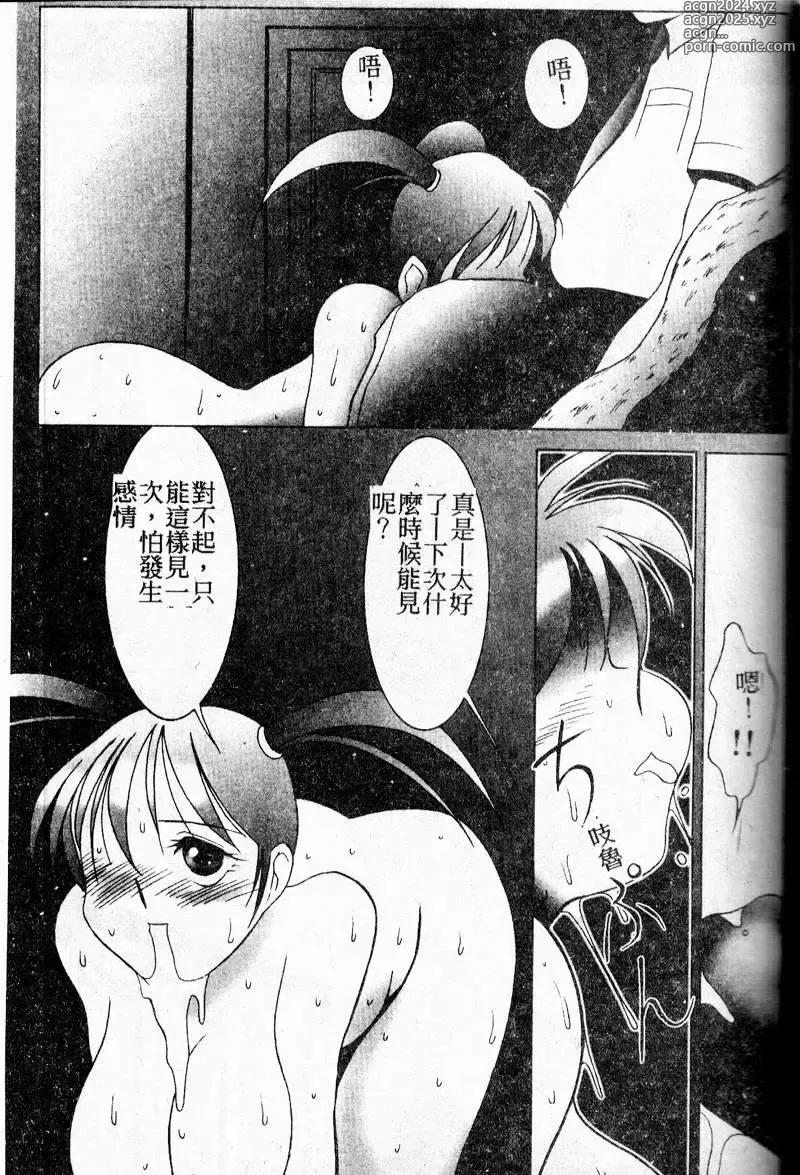 Page 129 of manga 禁欲日記