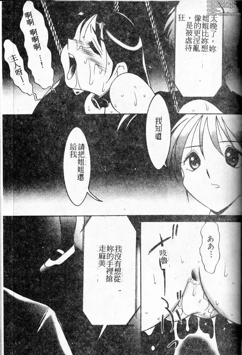 Page 137 of manga 禁欲日記