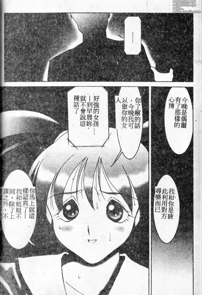 Page 140 of manga 禁欲日記