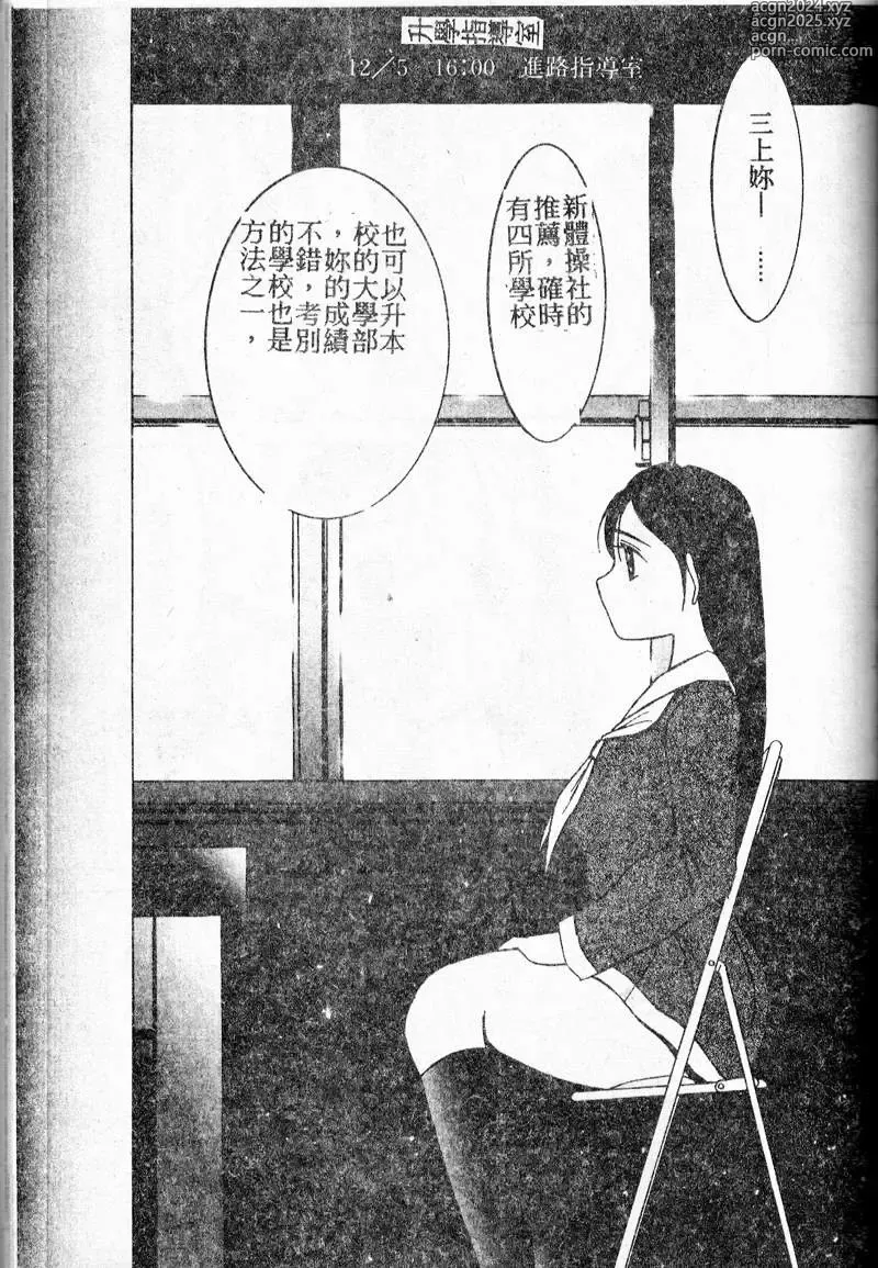 Page 143 of manga 禁欲日記