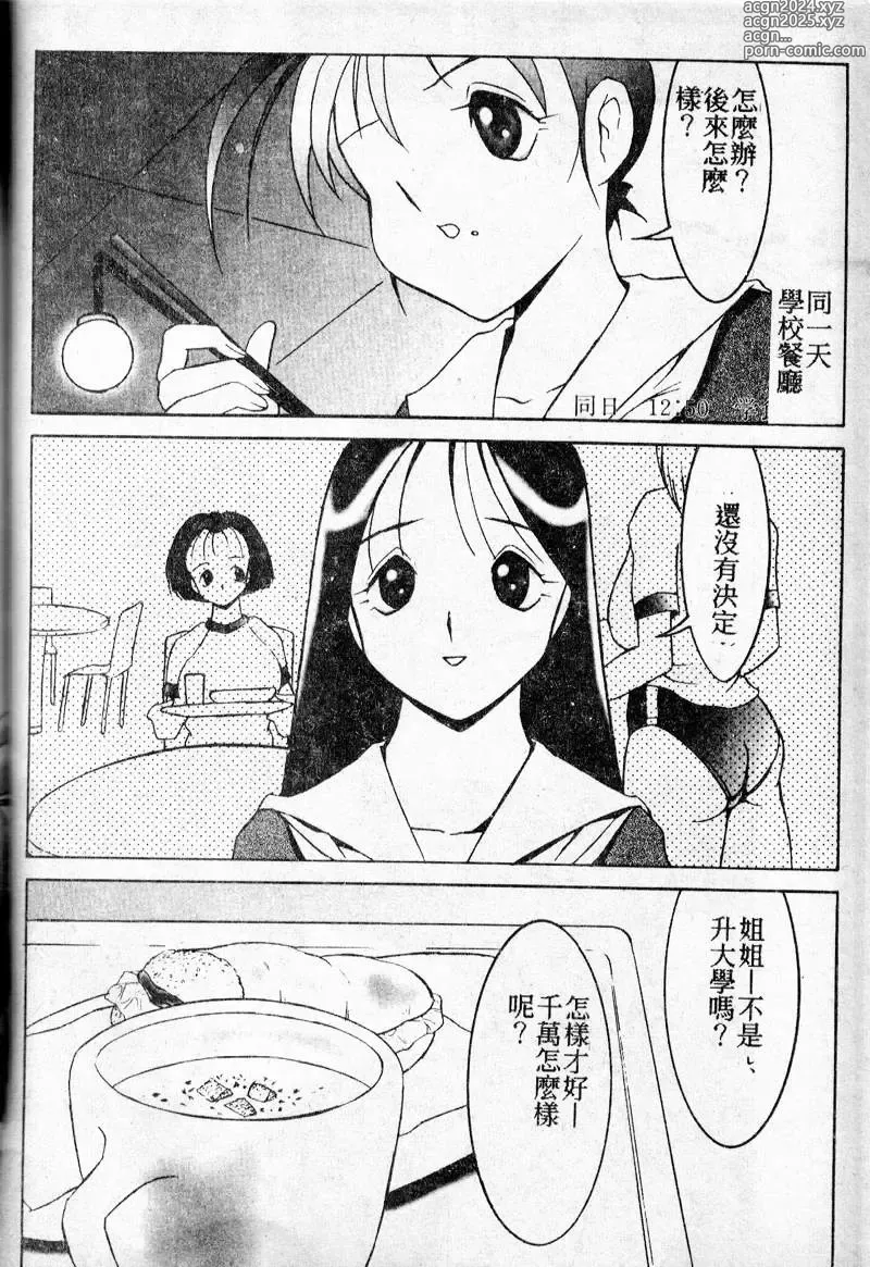 Page 144 of manga 禁欲日記