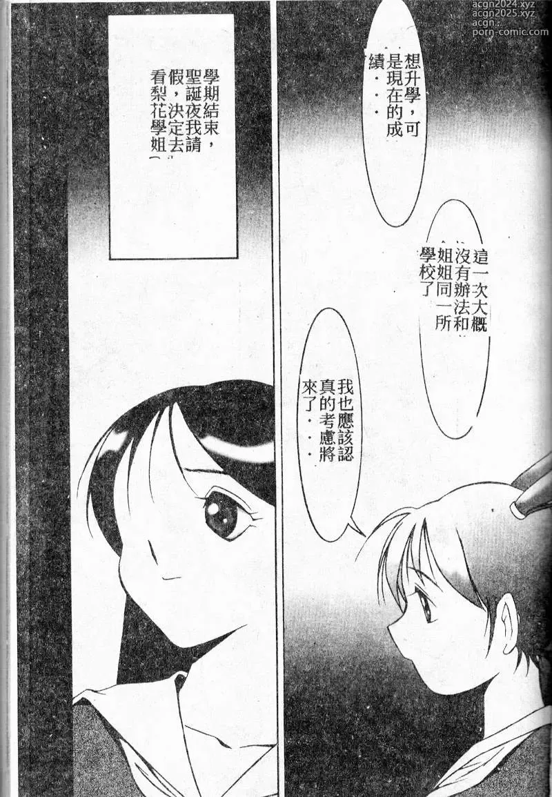 Page 145 of manga 禁欲日記