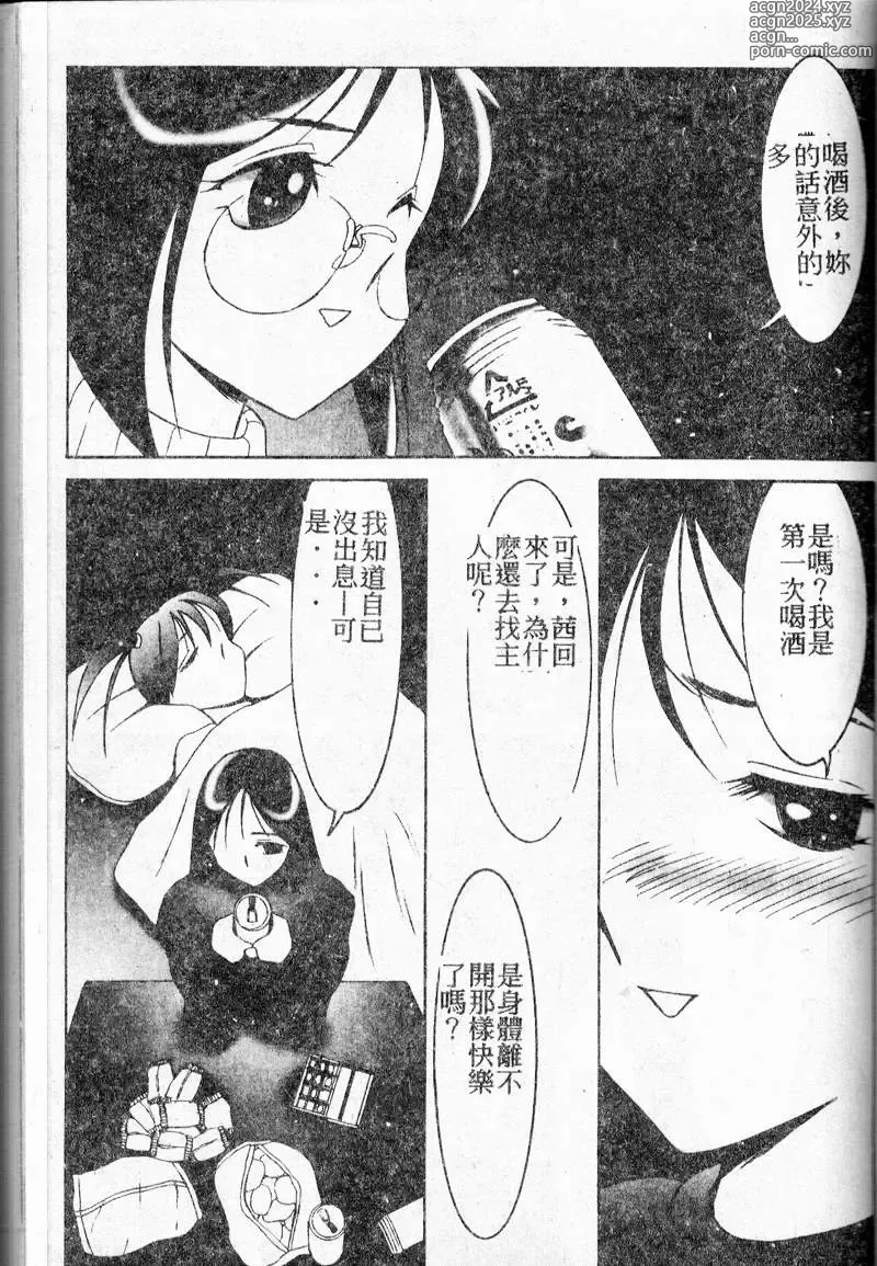 Page 147 of manga 禁欲日記