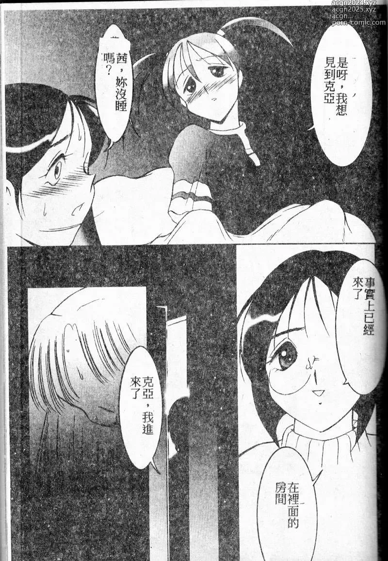 Page 149 of manga 禁欲日記