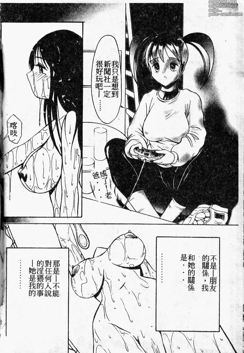 Page 20 of manga 禁欲日記