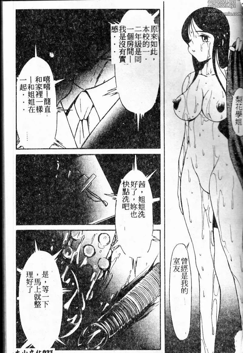 Page 21 of manga 禁欲日記