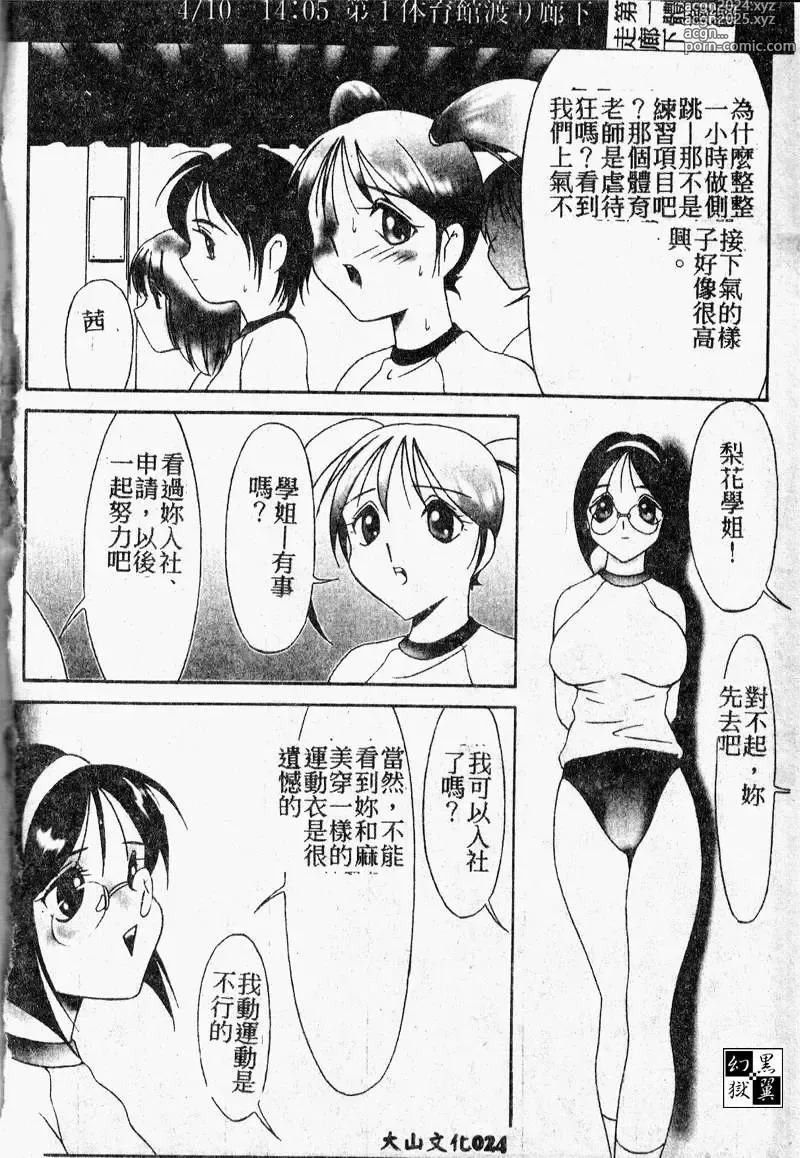 Page 24 of manga 禁欲日記