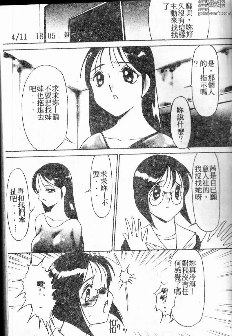 Page 27 of manga 禁欲日記