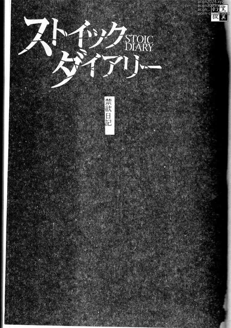 Page 5 of manga 禁欲日記