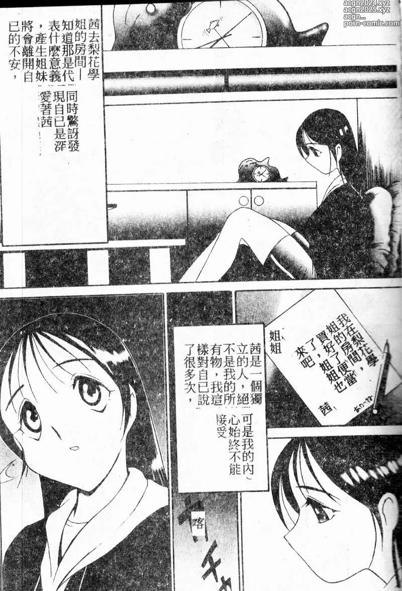 Page 41 of manga 禁欲日記